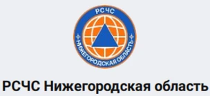Экстренная информация теперь доступна в мессенджере МАКС: канал «РСЧС Нижегородская область»
